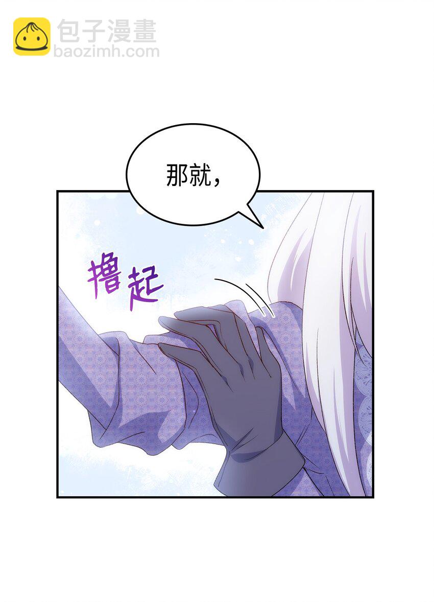《本想拉拢哥哥，男主却上钩了》74 皇子的贴身按摩 第34页