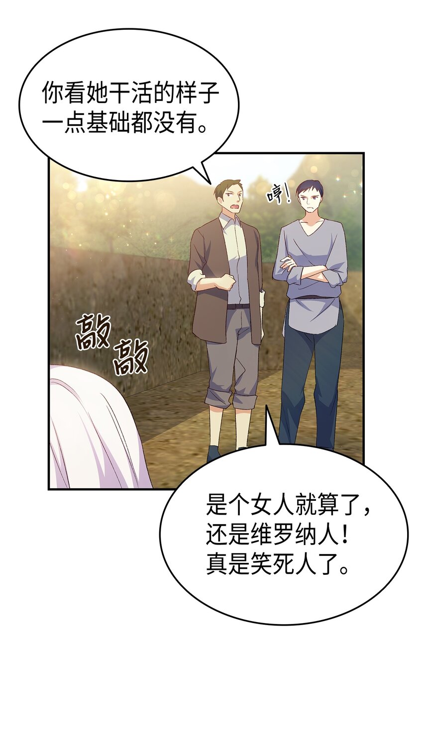 《本想拉拢哥哥，男主却上钩了》74 皇子的贴身按摩 第37页