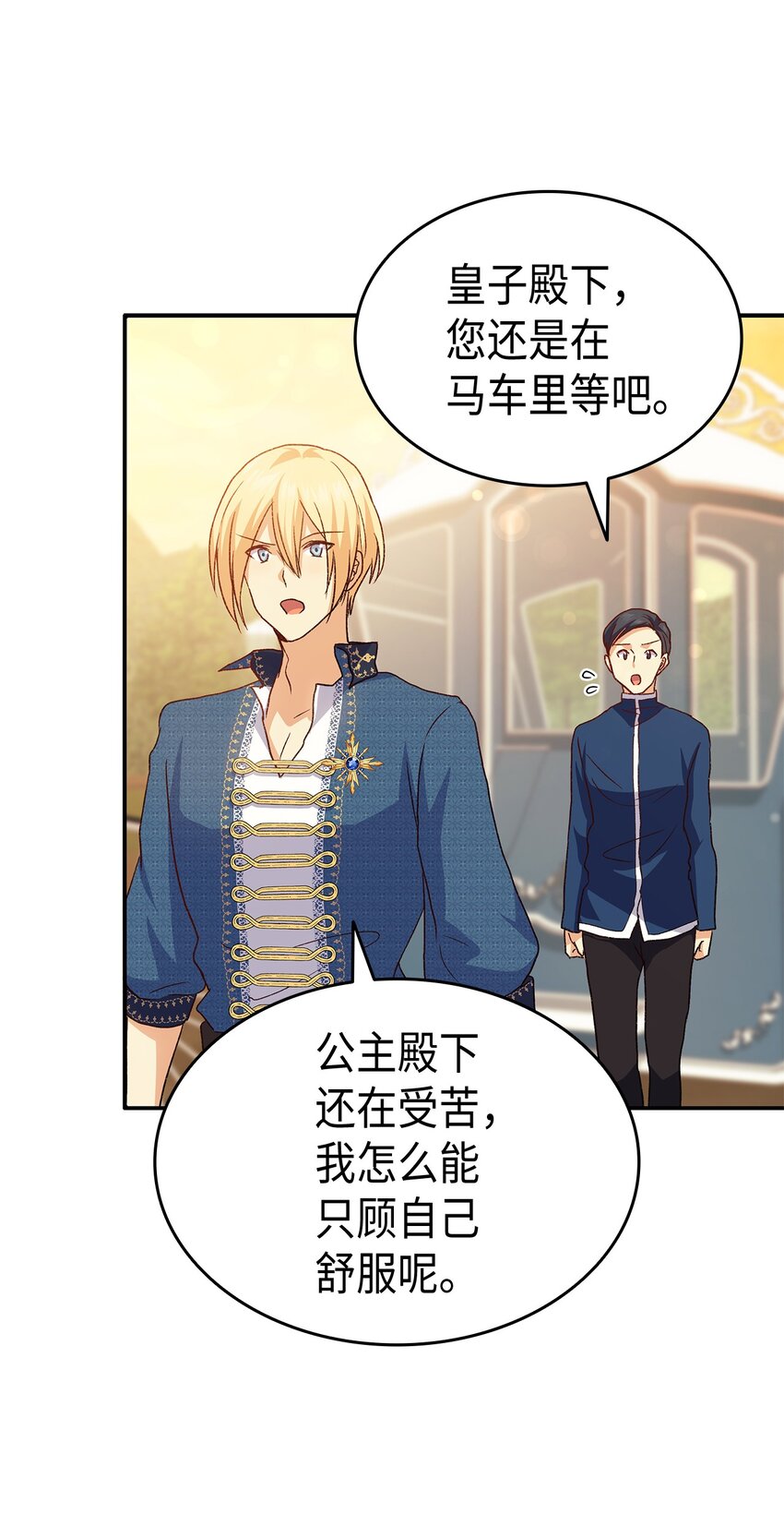 《本想拉拢哥哥，男主却上钩了》74 皇子的贴身按摩 第49页