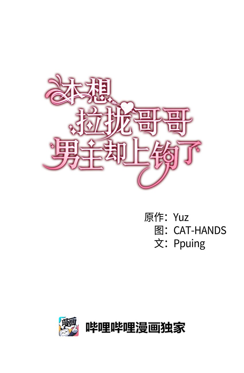 《本想拉拢哥哥，男主却上钩了》74 皇子的贴身按摩 第4页