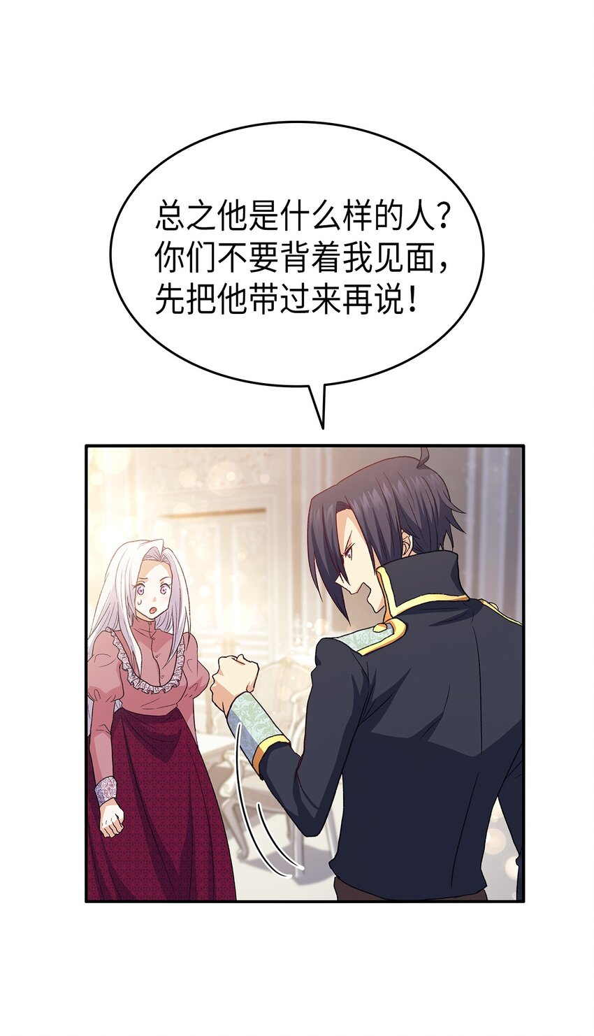 《本想拉拢哥哥，男主却上钩了》73 要什么就抢回来 第11页
