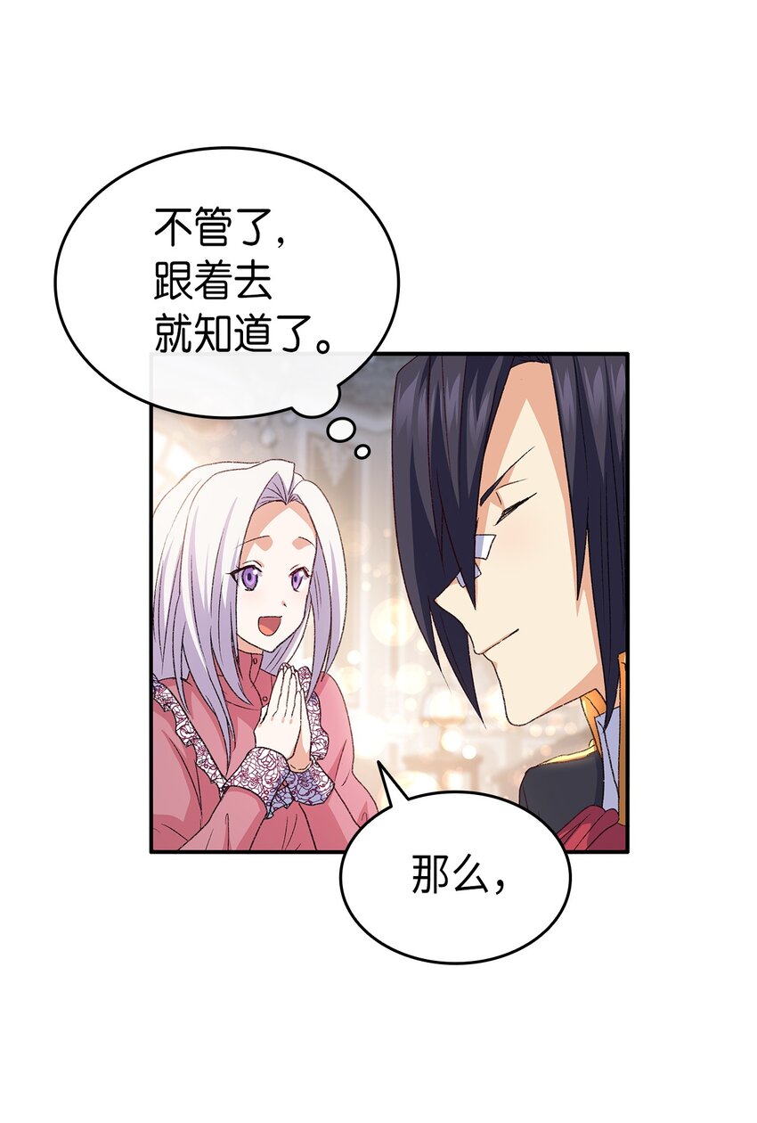 《本想拉拢哥哥，男主却上钩了》73 要什么就抢回来 第17页