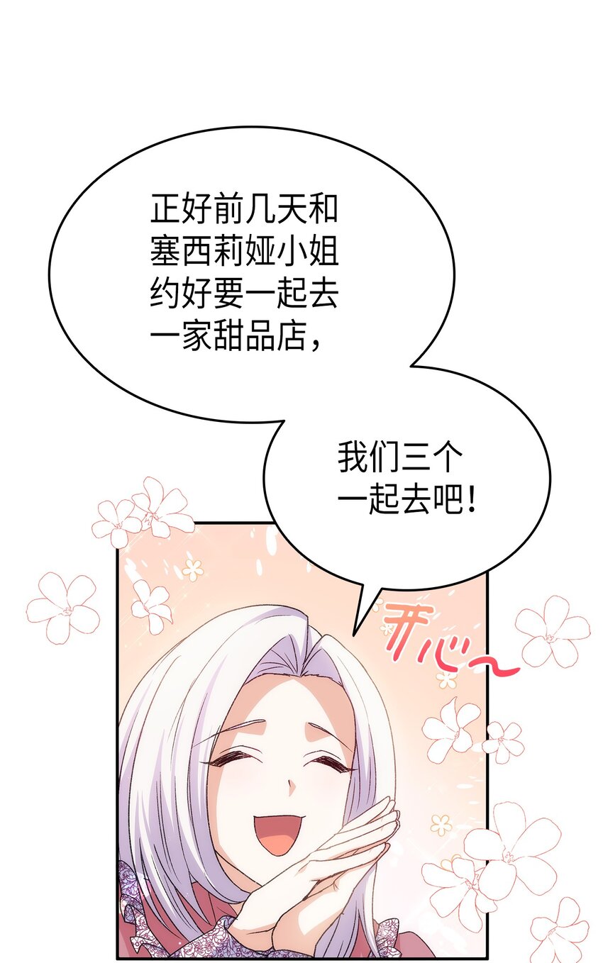 《本想拉拢哥哥，男主却上钩了》73 要什么就抢回来 第18页