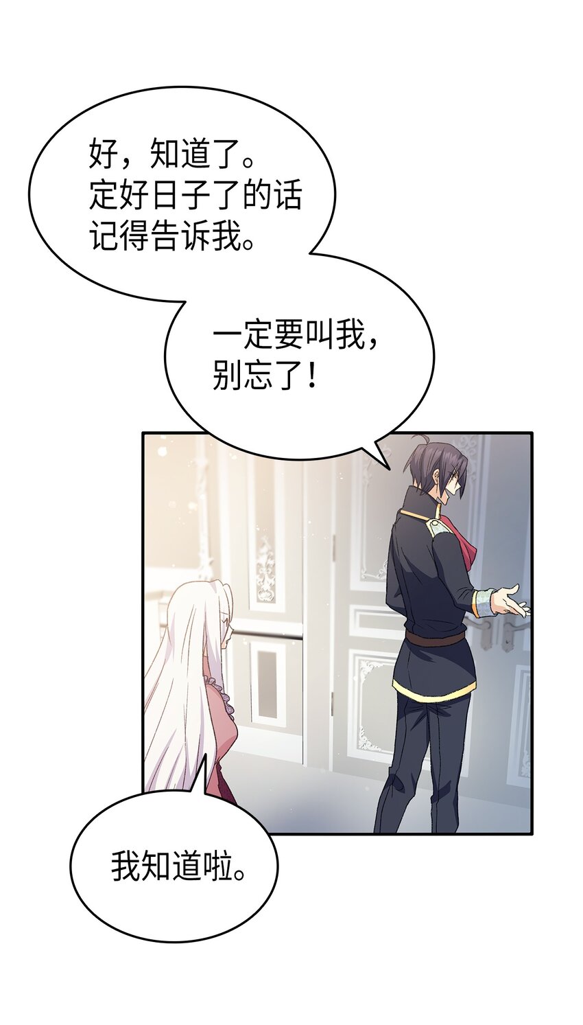 《本想拉拢哥哥，男主却上钩了》73 要什么就抢回来 第21页