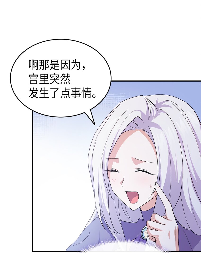 《本想拉拢哥哥，男主却上钩了》73 要什么就抢回来 第29页
