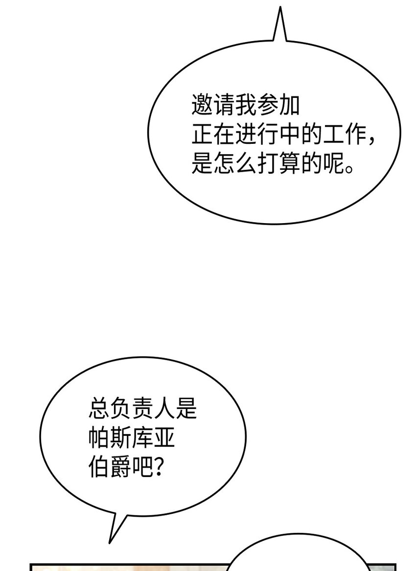 《本想拉拢哥哥，男主却上钩了》73 要什么就抢回来 第36页