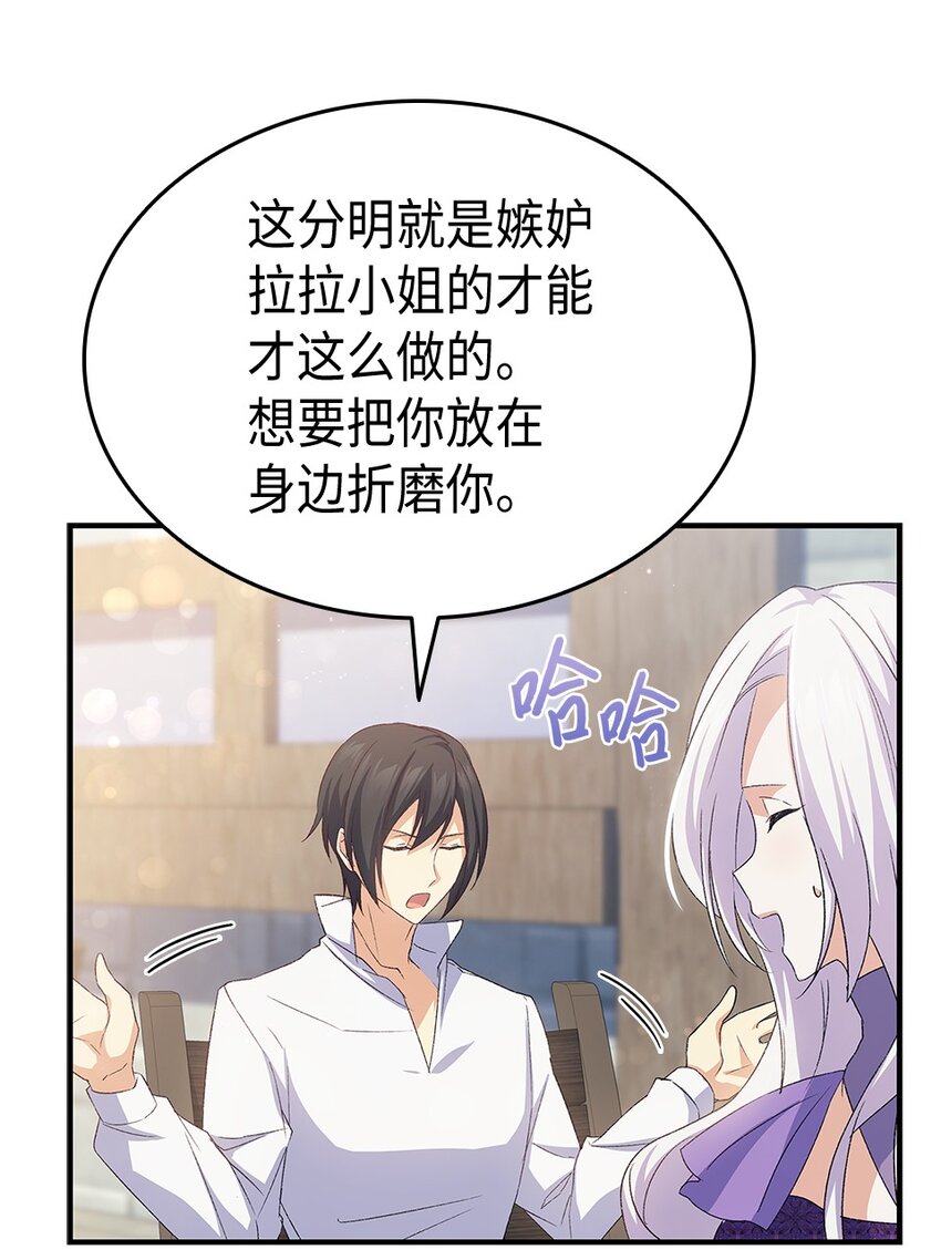 《本想拉拢哥哥，男主却上钩了》73 要什么就抢回来 第39页