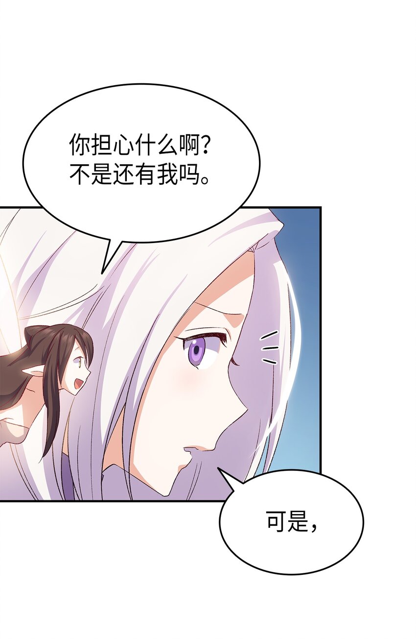 《本想拉拢哥哥，男主却上钩了》73 要什么就抢回来 第43页