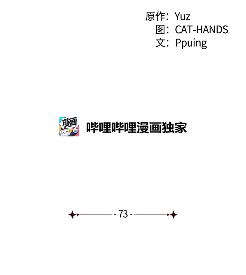 《本想拉拢哥哥，男主却上钩了》73 要什么就抢回来 第4页