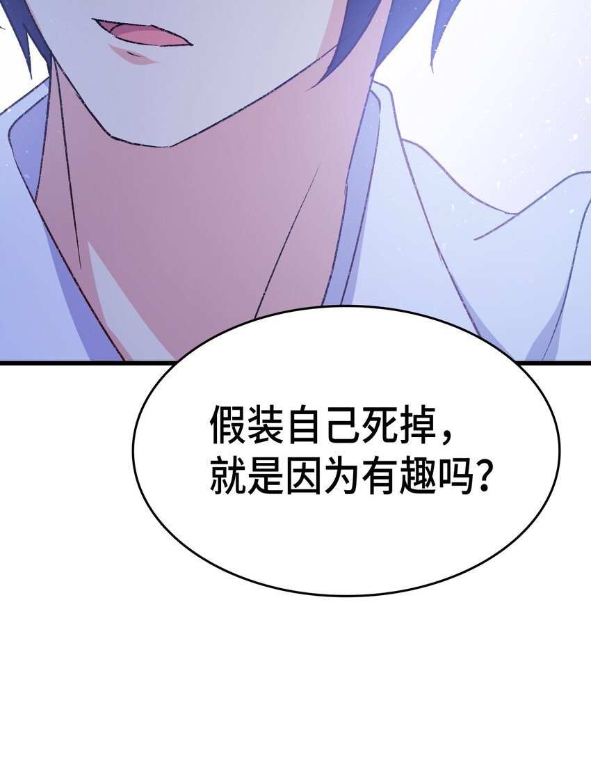 《本想拉拢哥哥，男主却上钩了》77 过分的玩笑 第12页
