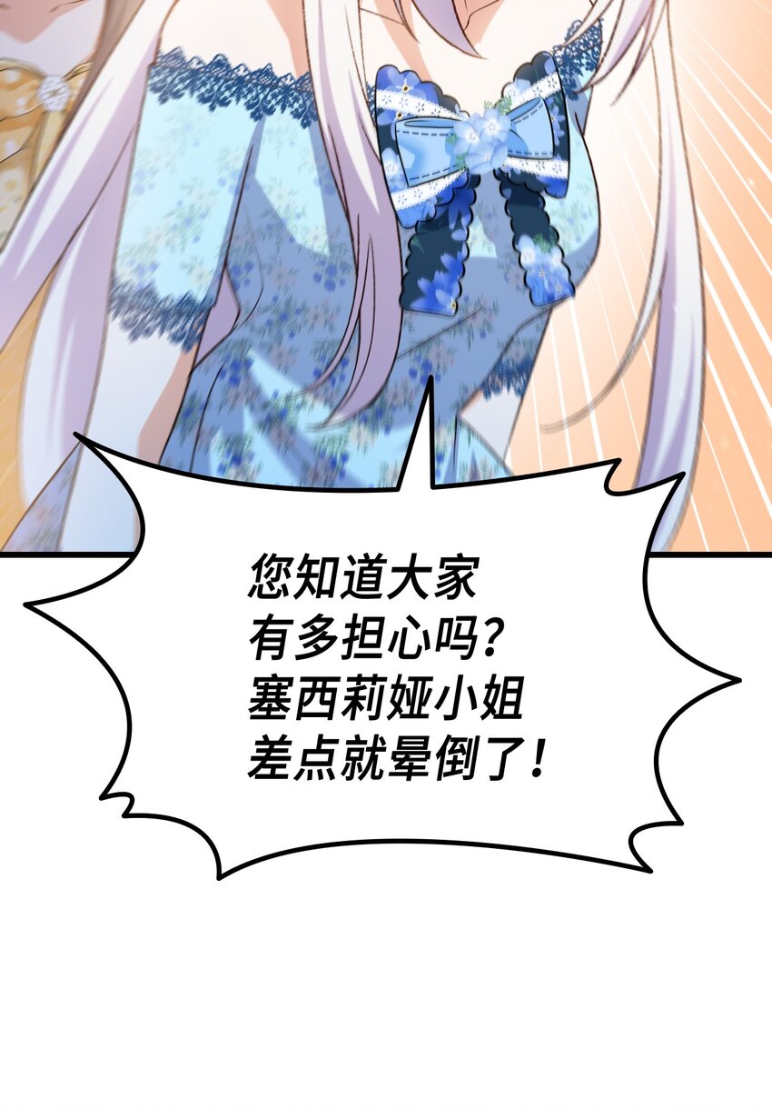 《本想拉拢哥哥，男主却上钩了》77 过分的玩笑 第16页