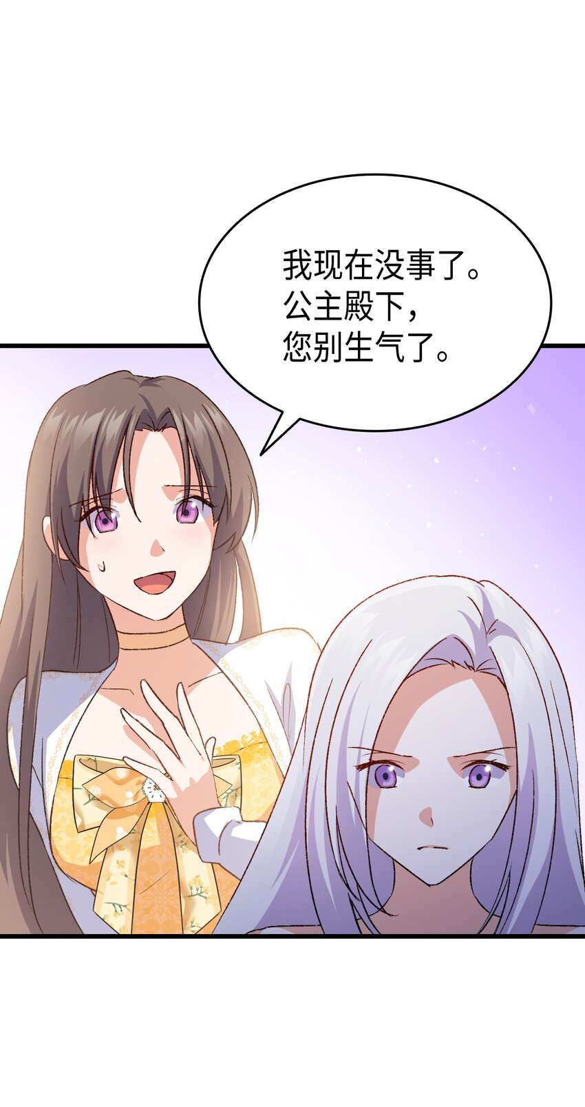 《本想拉拢哥哥，男主却上钩了》77 过分的玩笑 第17页