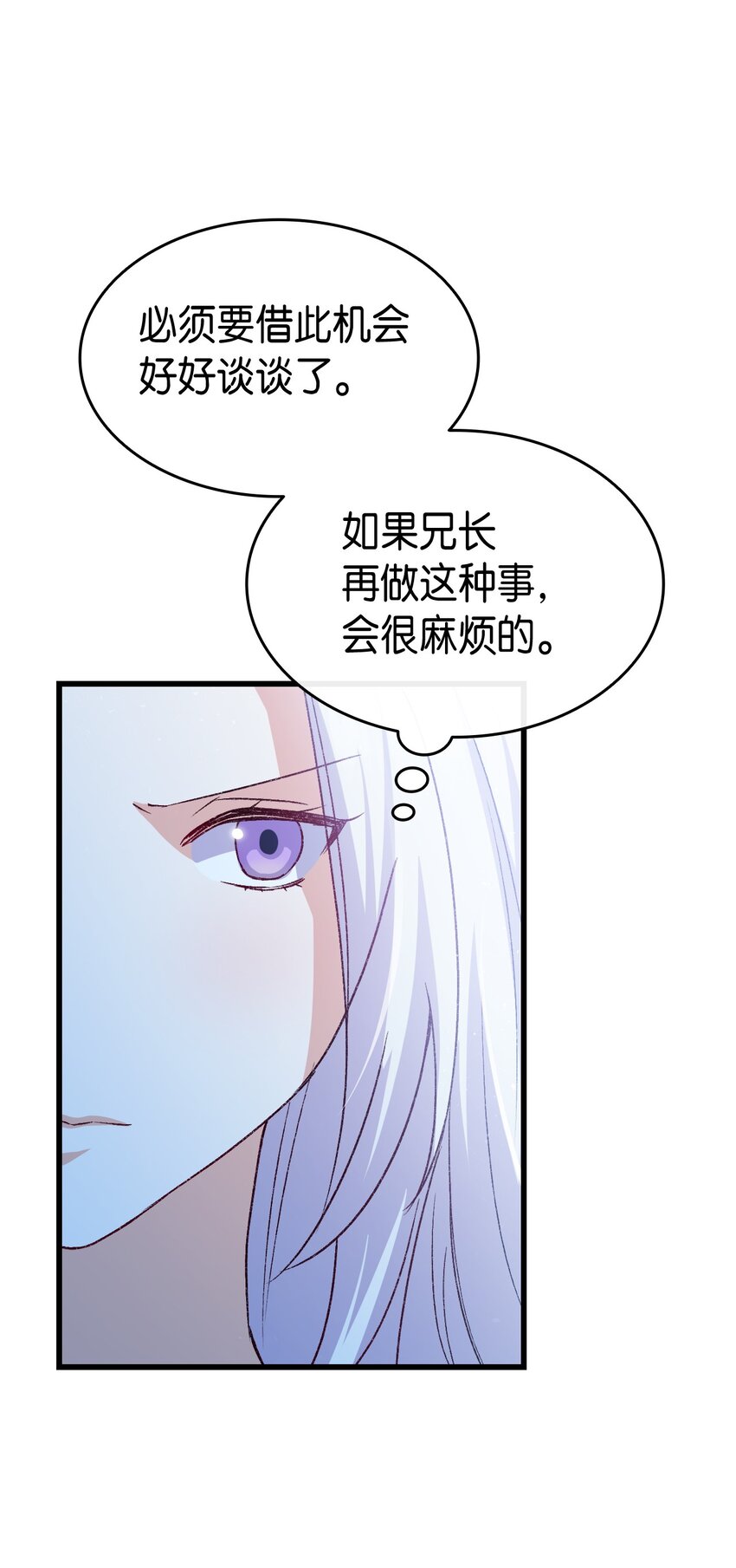 《本想拉拢哥哥，男主却上钩了》77 过分的玩笑 第18页