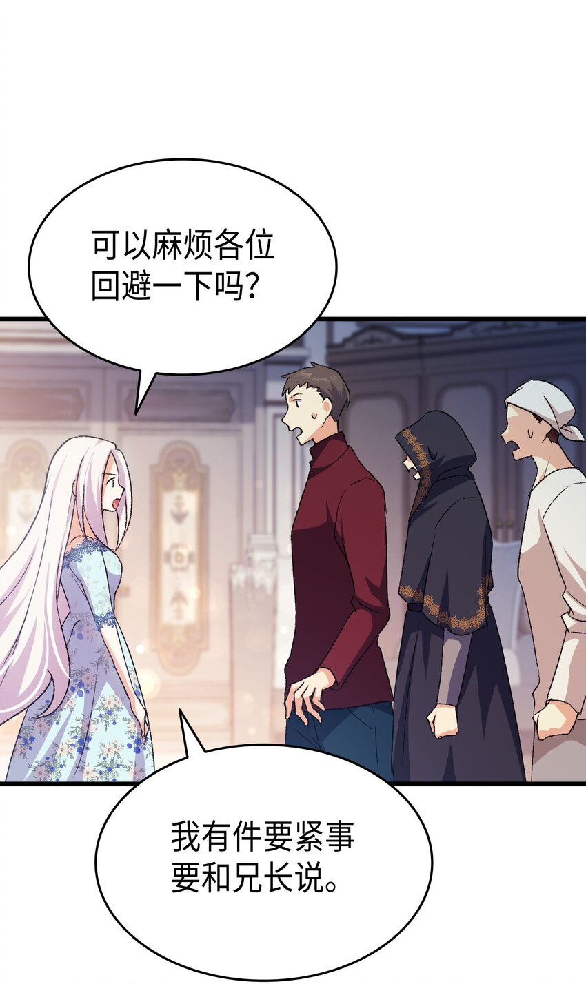 《本想拉拢哥哥，男主却上钩了》77 过分的玩笑 第19页