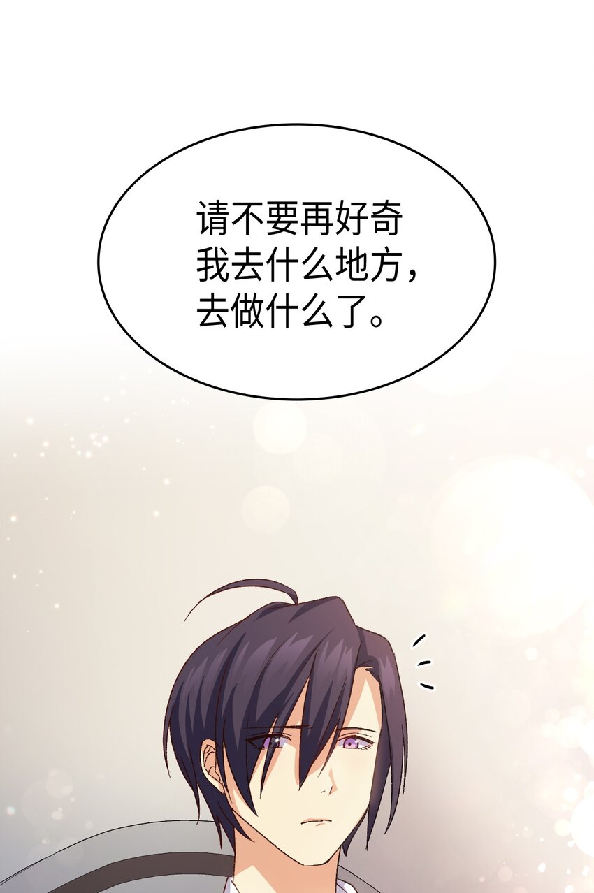 《本想拉拢哥哥，男主却上钩了》77 过分的玩笑 第25页