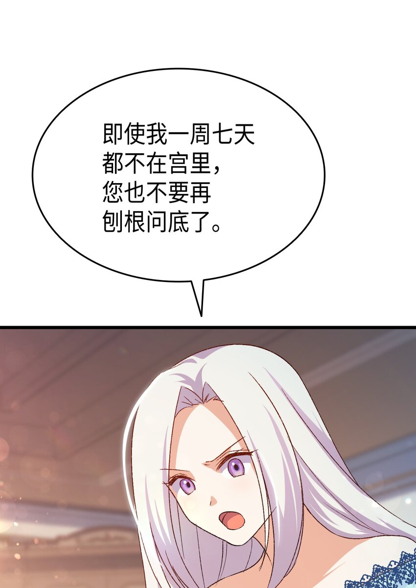 《本想拉拢哥哥，男主却上钩了》77 过分的玩笑 第28页