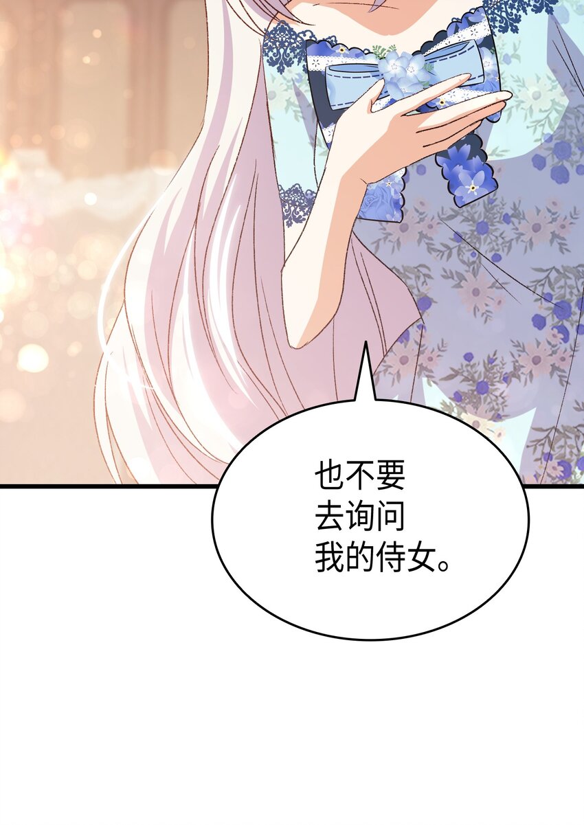 《本想拉拢哥哥，男主却上钩了》77 过分的玩笑 第29页