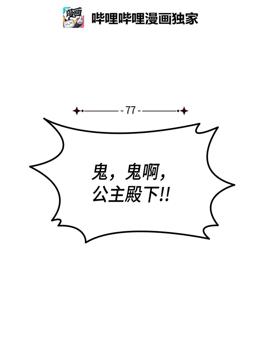 《本想拉拢哥哥，男主却上钩了》77 过分的玩笑 第2页