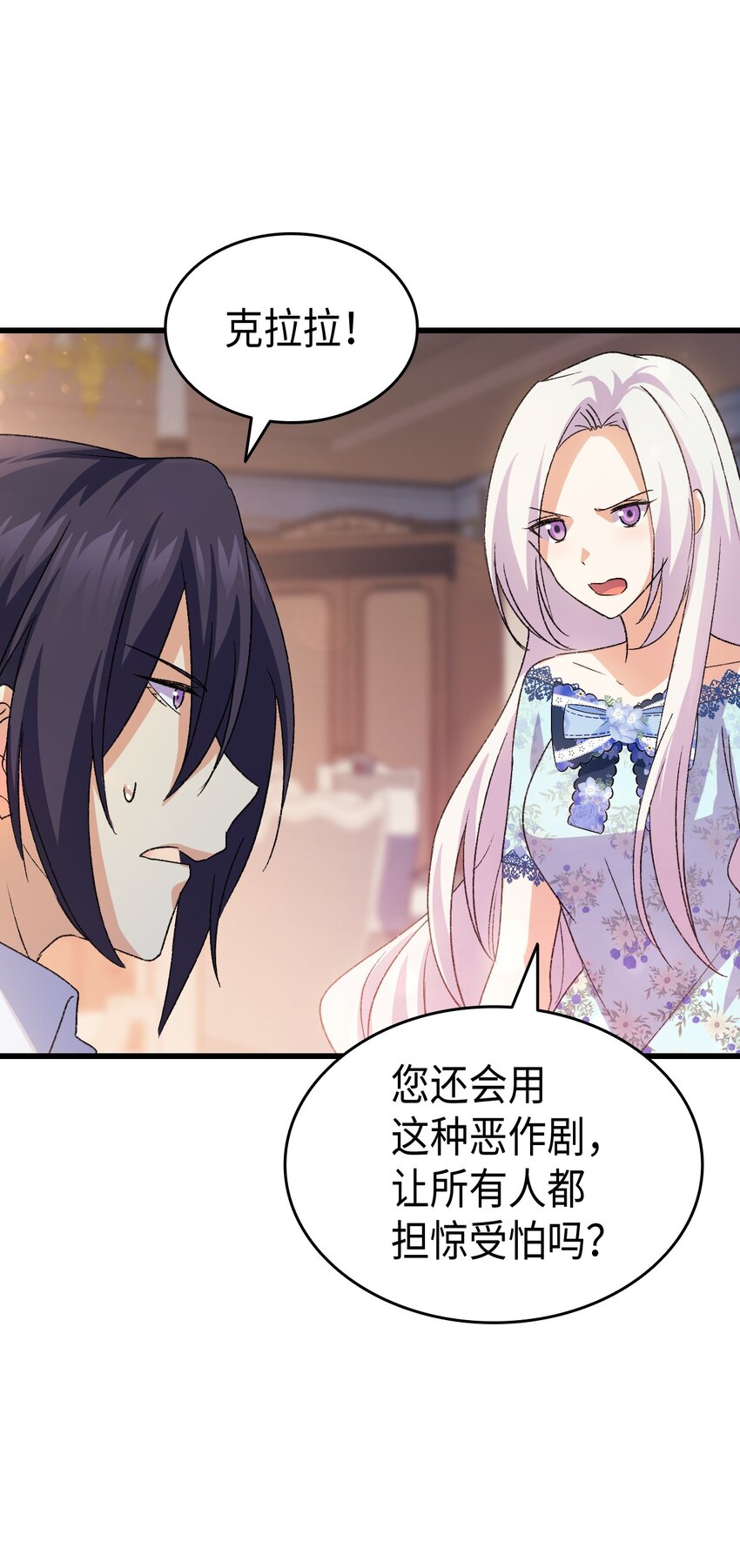 《本想拉拢哥哥，男主却上钩了》77 过分的玩笑 第30页