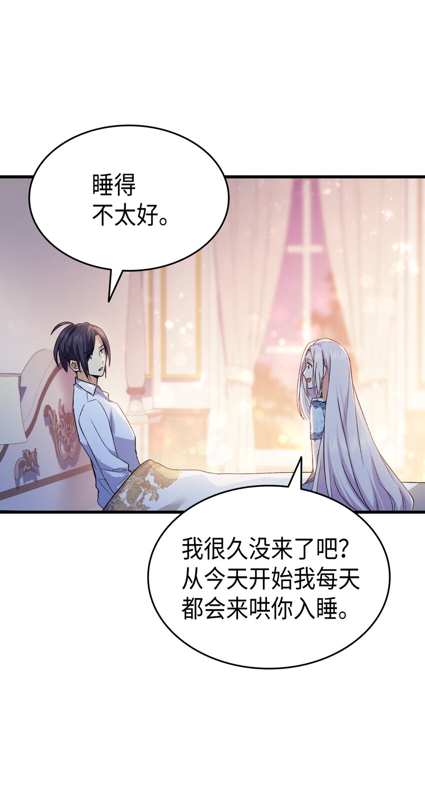 《本想拉拢哥哥，男主却上钩了》77 过分的玩笑 第34页