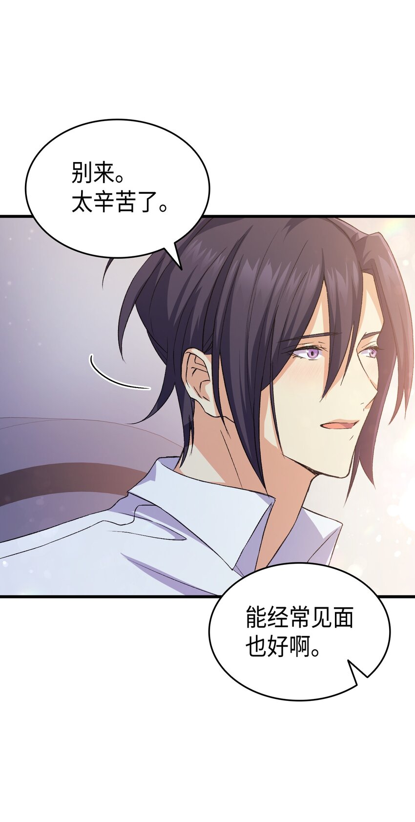 《本想拉拢哥哥，男主却上钩了》77 过分的玩笑 第35页