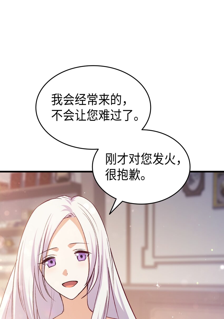 《本想拉拢哥哥，男主却上钩了》77 过分的玩笑 第36页