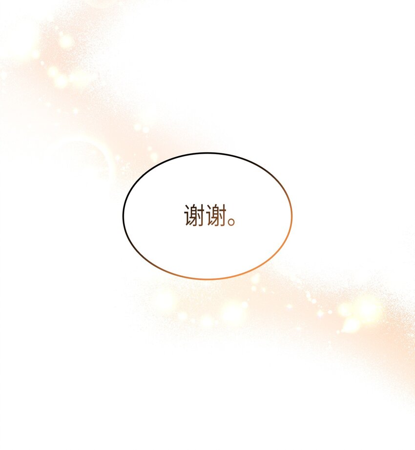 《本想拉拢哥哥，男主却上钩了》77 过分的玩笑 第38页