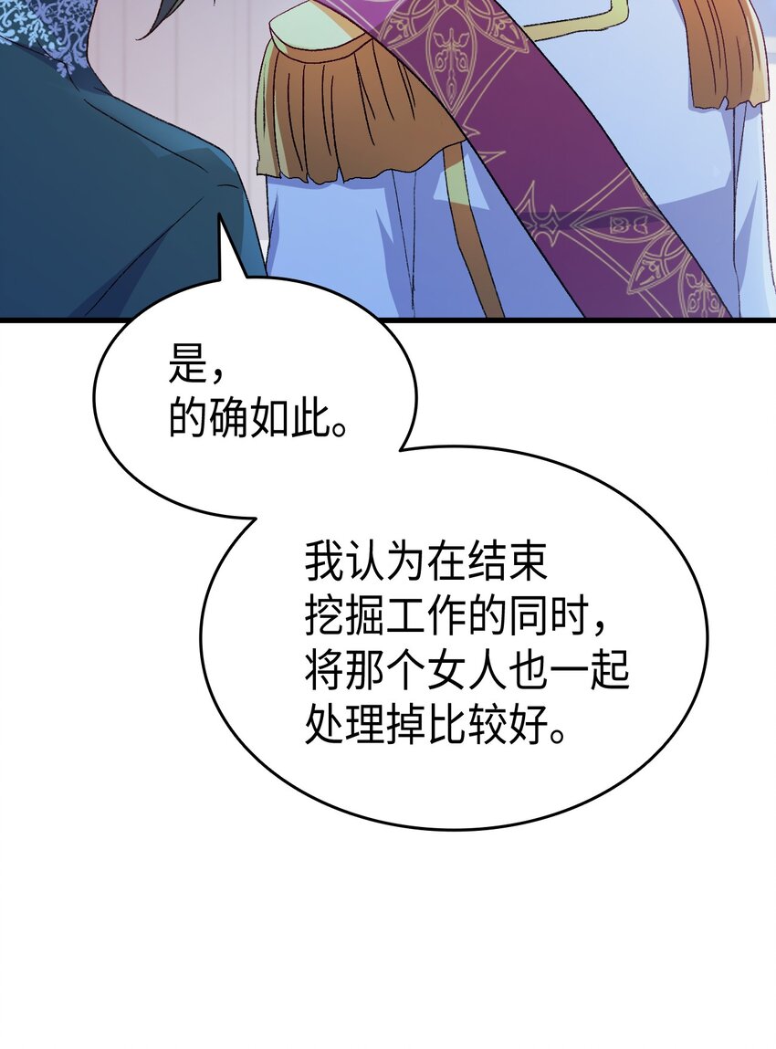 《本想拉拢哥哥，男主却上钩了》77 过分的玩笑 第43页