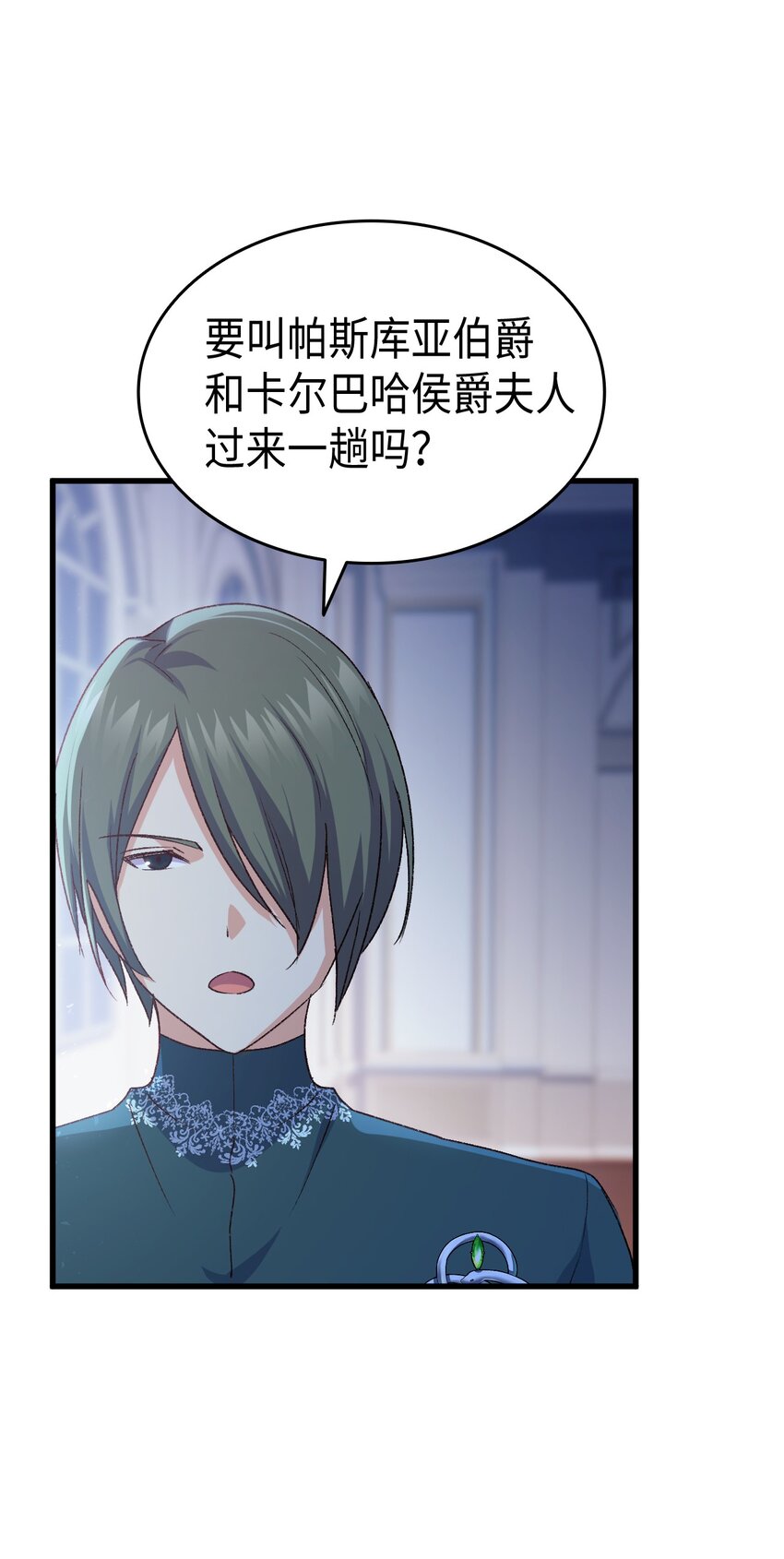 《本想拉拢哥哥，男主却上钩了》77 过分的玩笑 第44页