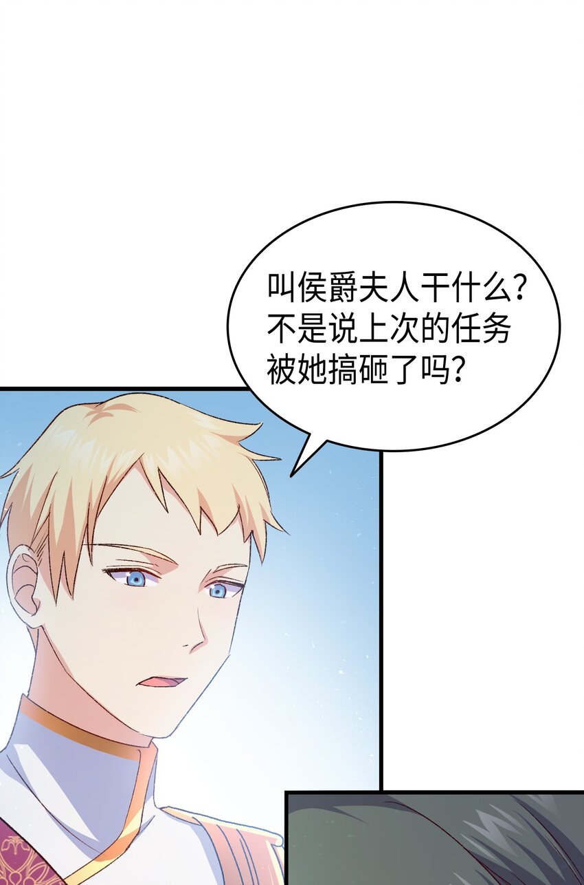 《本想拉拢哥哥，男主却上钩了》77 过分的玩笑 第45页