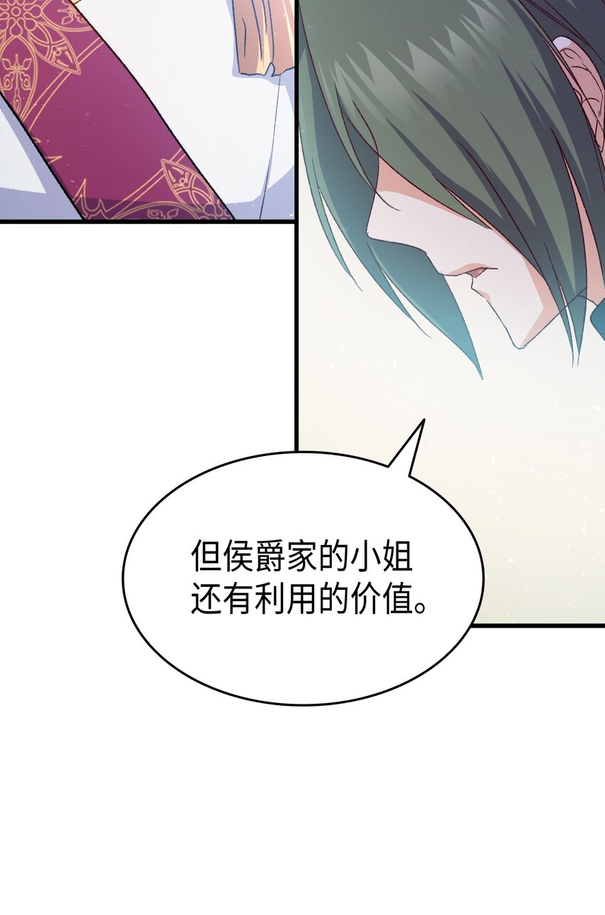 《本想拉拢哥哥，男主却上钩了》77 过分的玩笑 第46页