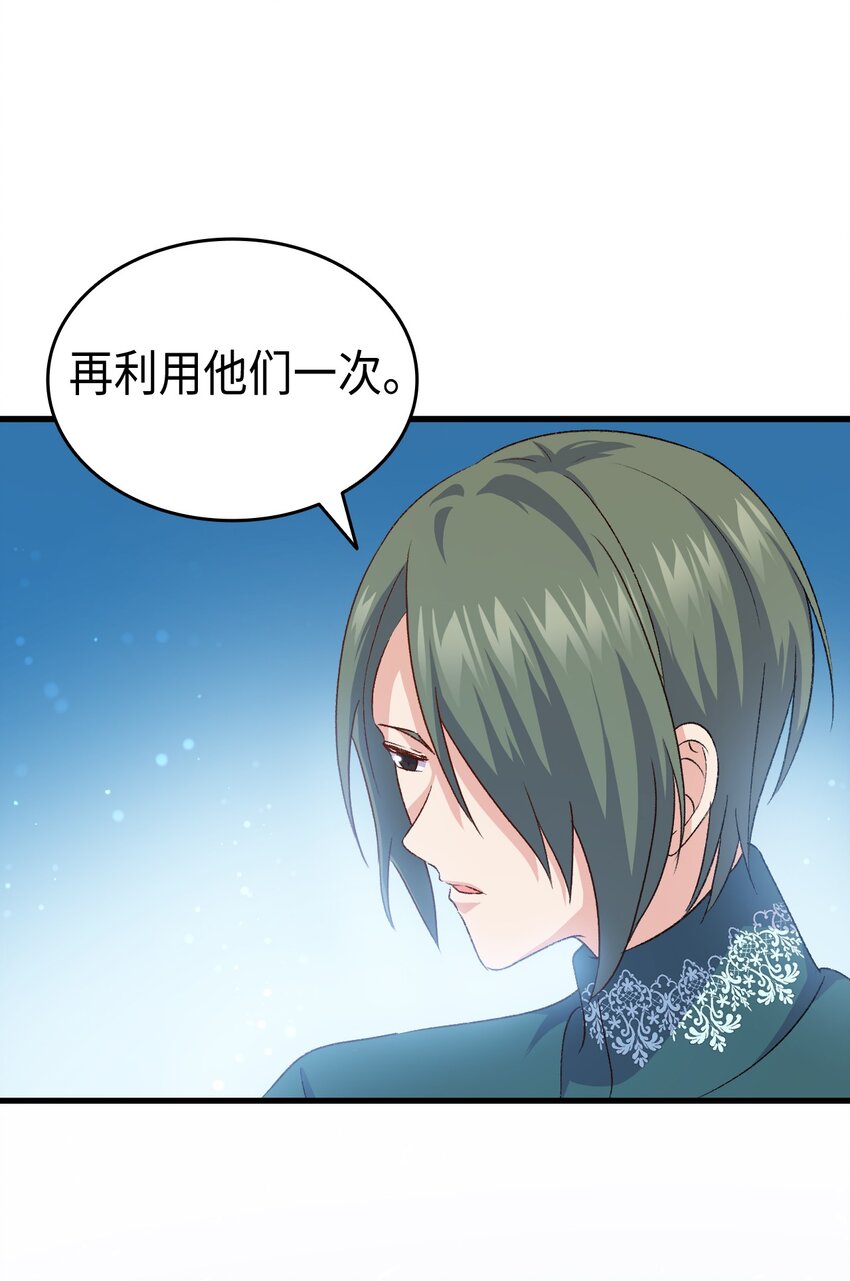 《本想拉拢哥哥，男主却上钩了》77 过分的玩笑 第47页