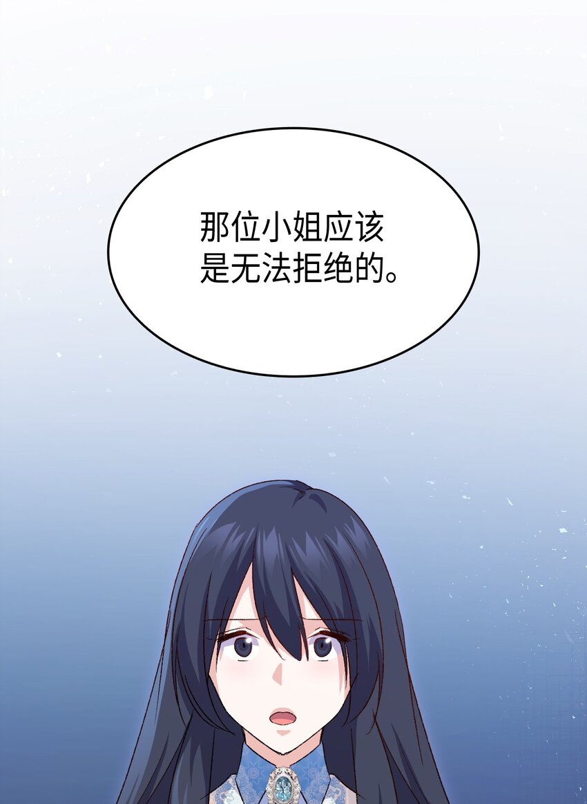 《本想拉拢哥哥，男主却上钩了》77 过分的玩笑 第48页