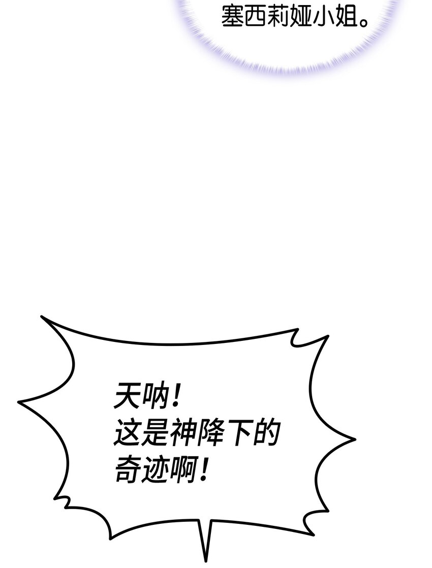 《本想拉拢哥哥，男主却上钩了》77 过分的玩笑 第6页