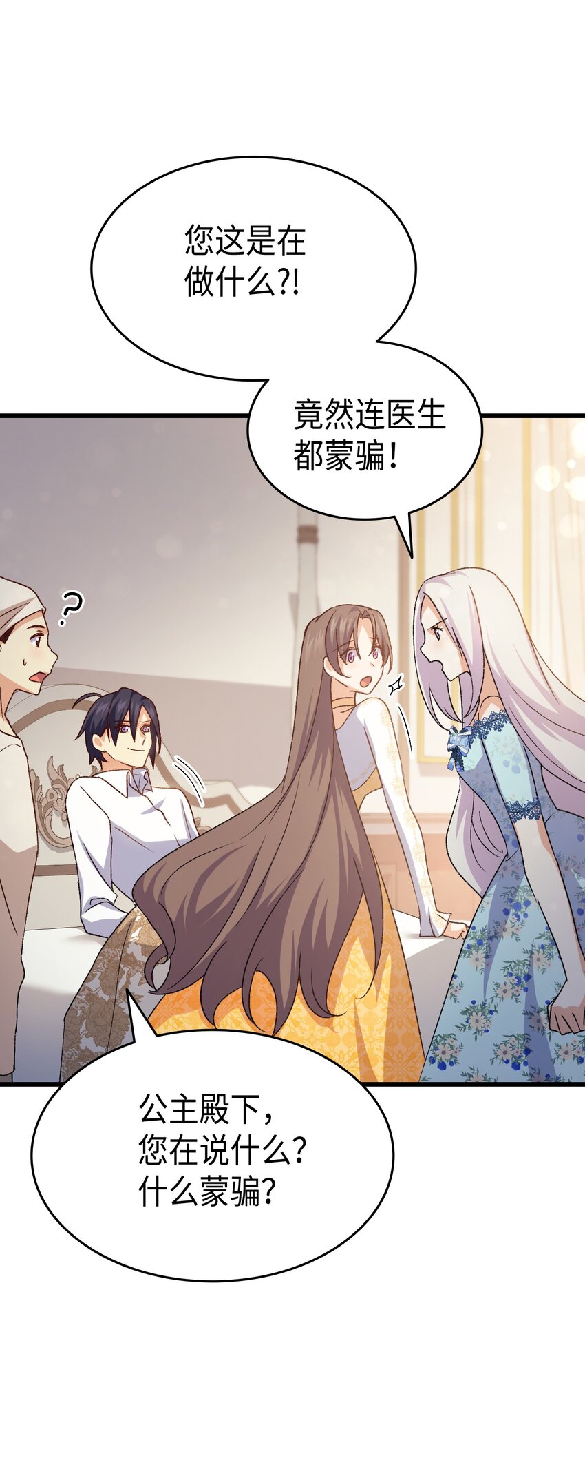 《本想拉拢哥哥，男主却上钩了》77 过分的玩笑 第8页