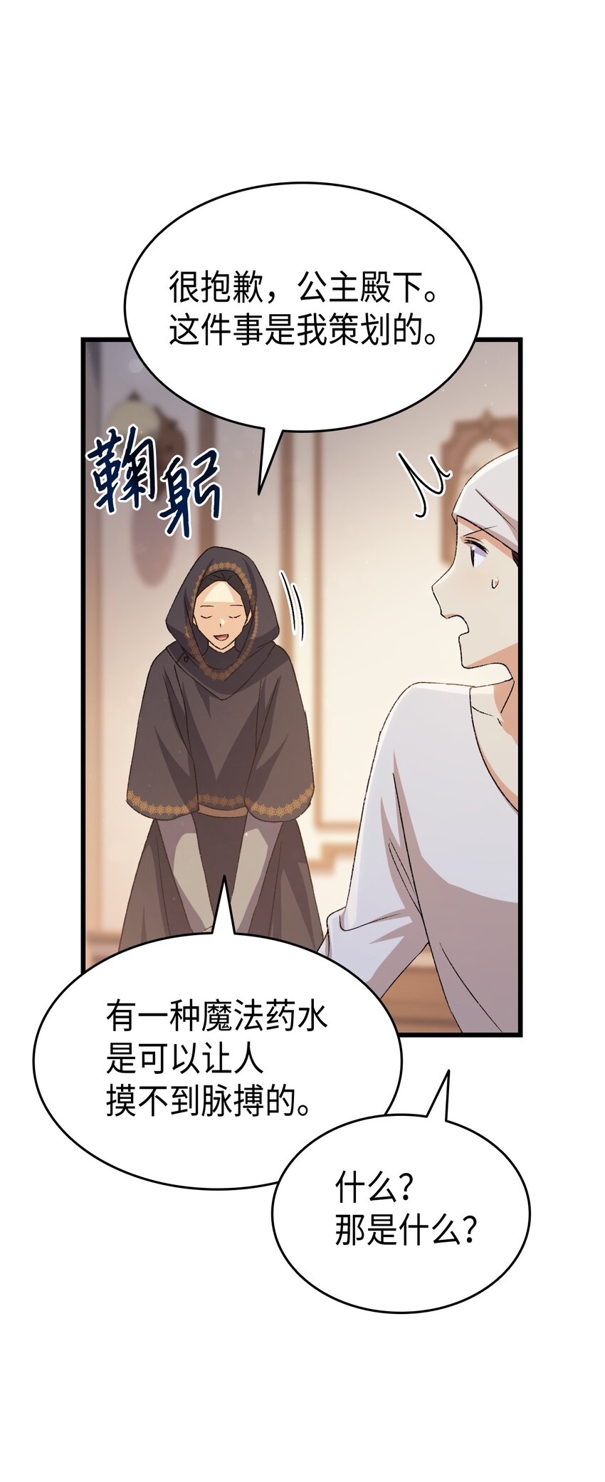 《本想拉拢哥哥，男主却上钩了》77 过分的玩笑 第9页