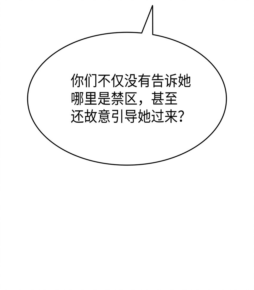《本想拉拢哥哥，男主却上钩了》79 暴力殴打 第17页