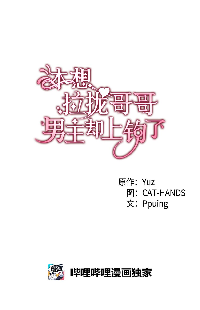 《本想拉拢哥哥，男主却上钩了》79 暴力殴打 第5页
