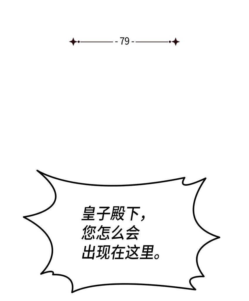 《本想拉拢哥哥，男主却上钩了》79 暴力殴打 第6页