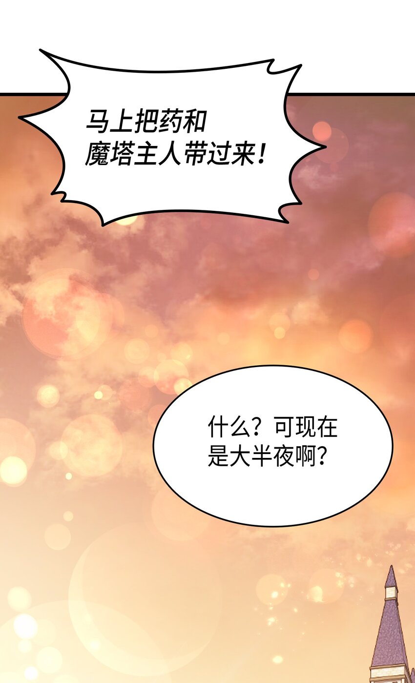 《本想拉拢哥哥，男主却上钩了》76 再也不离开陛下 第38页