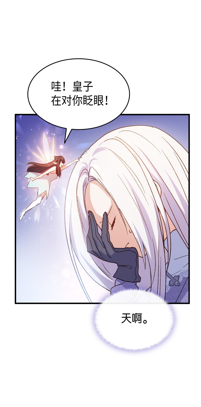 《本想拉拢哥哥，男主却上钩了》76 再也不离开陛下 第46页