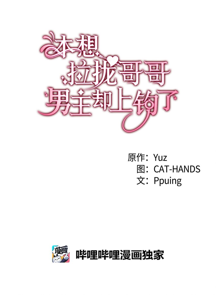 《本想拉拢哥哥，男主却上钩了》76 再也不离开陛下 第4页