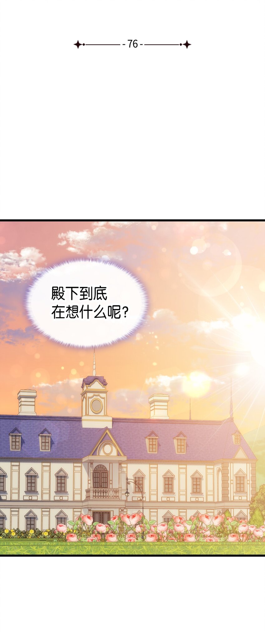 《本想拉拢哥哥，男主却上钩了》76 再也不离开陛下 第5页