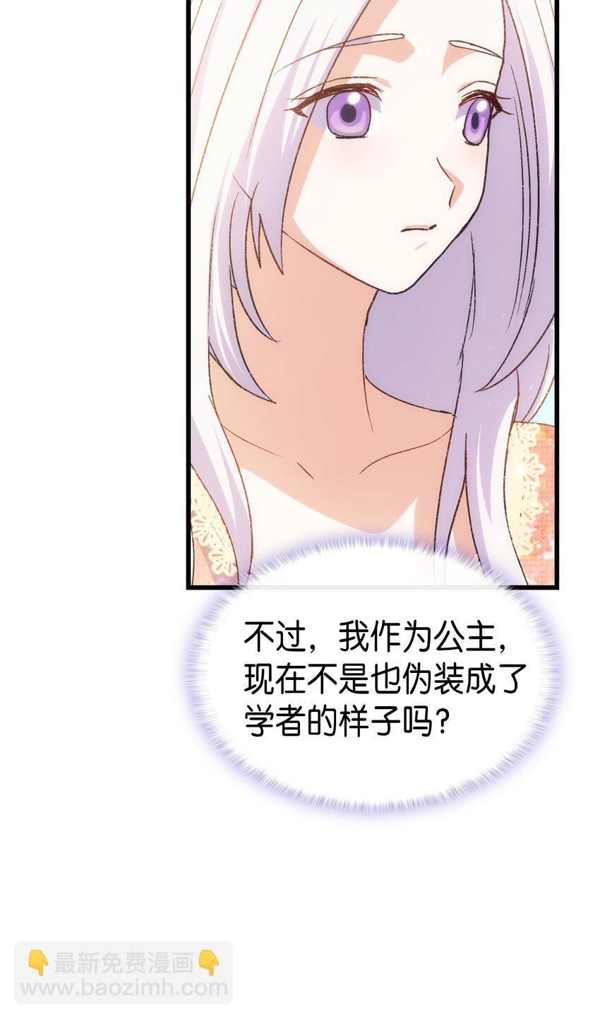《本想拉拢哥哥，男主却上钩了》76 再也不离开陛下 第7页