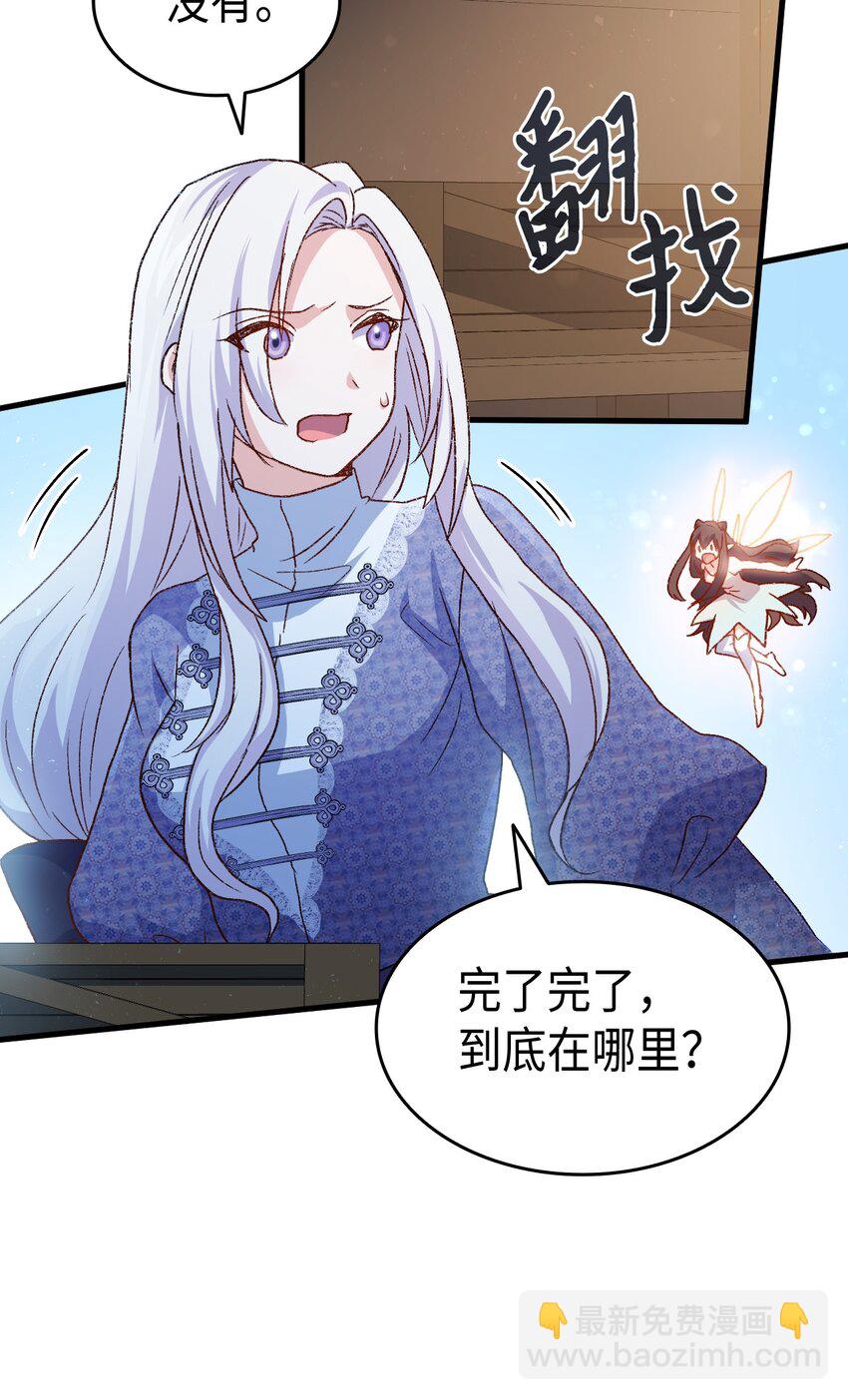 《本想拉拢哥哥，男主却上钩了》78 原女主的良心 第10页