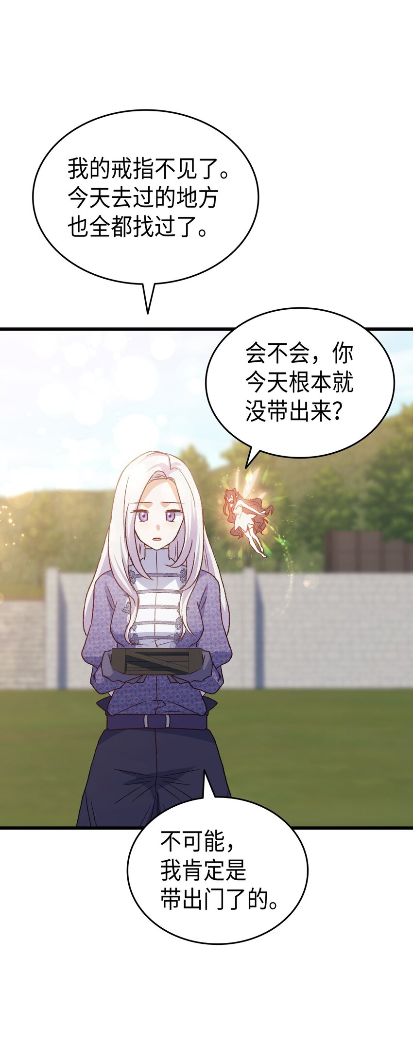 《本想拉拢哥哥，男主却上钩了》78 原女主的良心 第11页