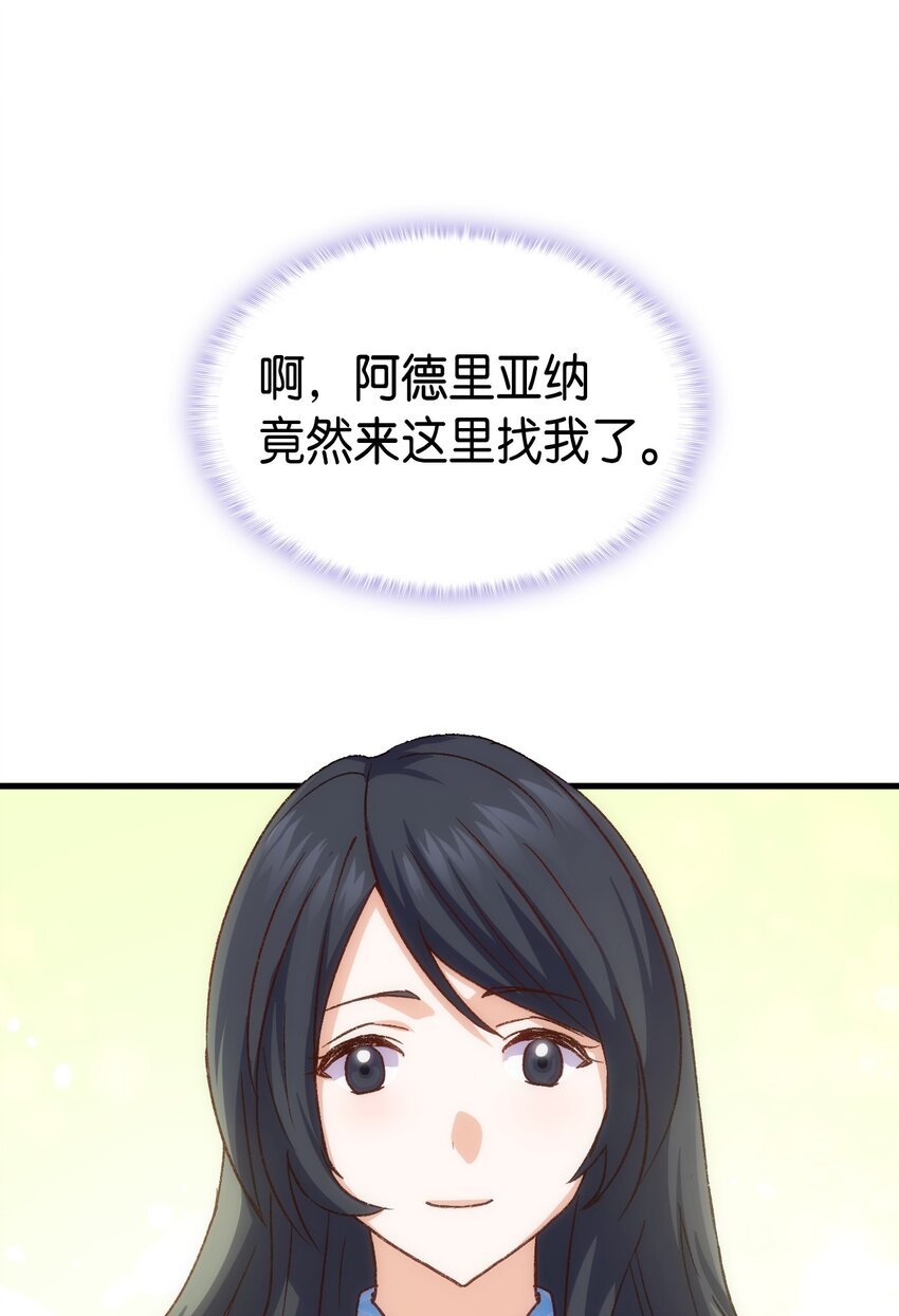 《本想拉拢哥哥，男主却上钩了》78 原女主的良心 第14页