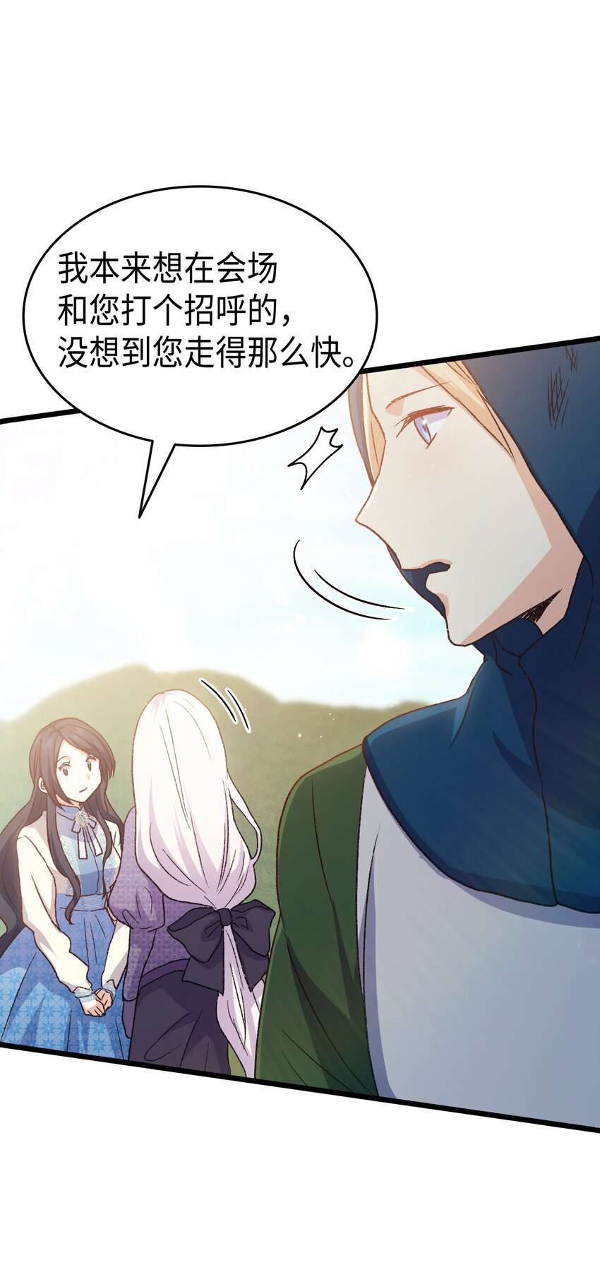 《本想拉拢哥哥，男主却上钩了》78 原女主的良心 第16页