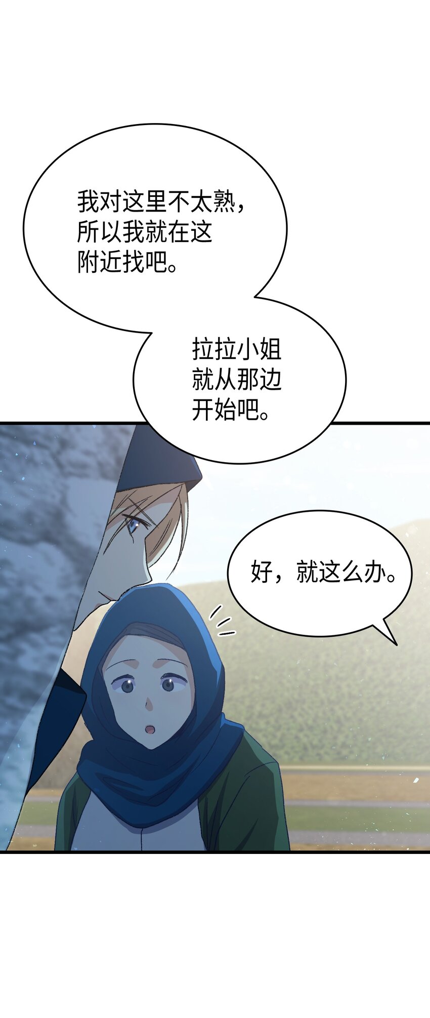 《本想拉拢哥哥，男主却上钩了》78 原女主的良心 第19页