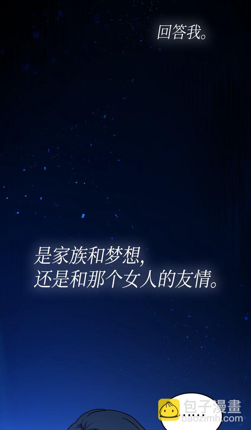 《本想拉拢哥哥，男主却上钩了》78 原女主的良心 第2页